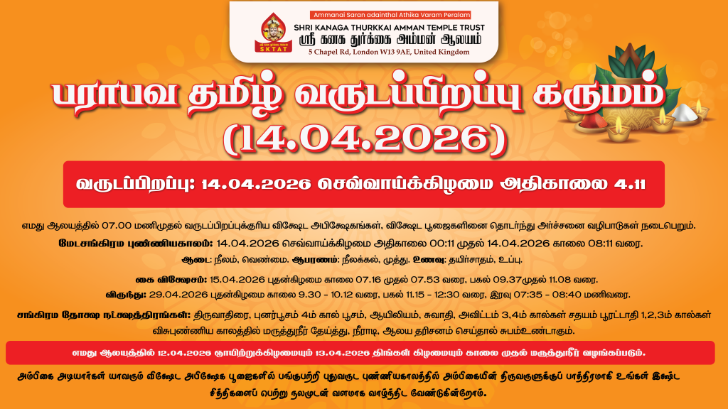 TV-LAND@4x Shri Kanaga Thurkkai Amman Temple - Ealing Amman